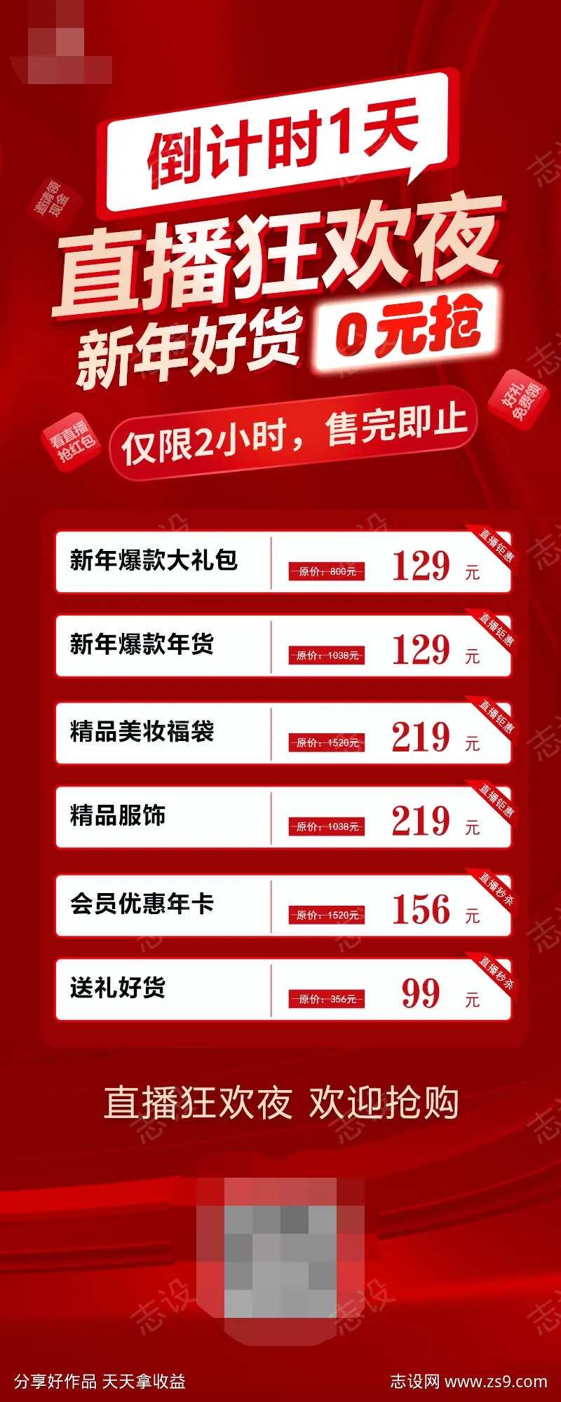 医美直播狂欢夜红金海报-采灵感-cailinggan.com