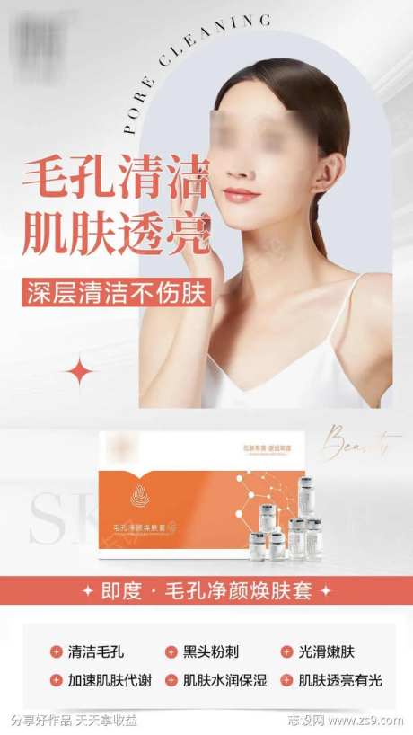 毛孔清洁肌肤透亮-采灵感-https://www.cailinggan.com/