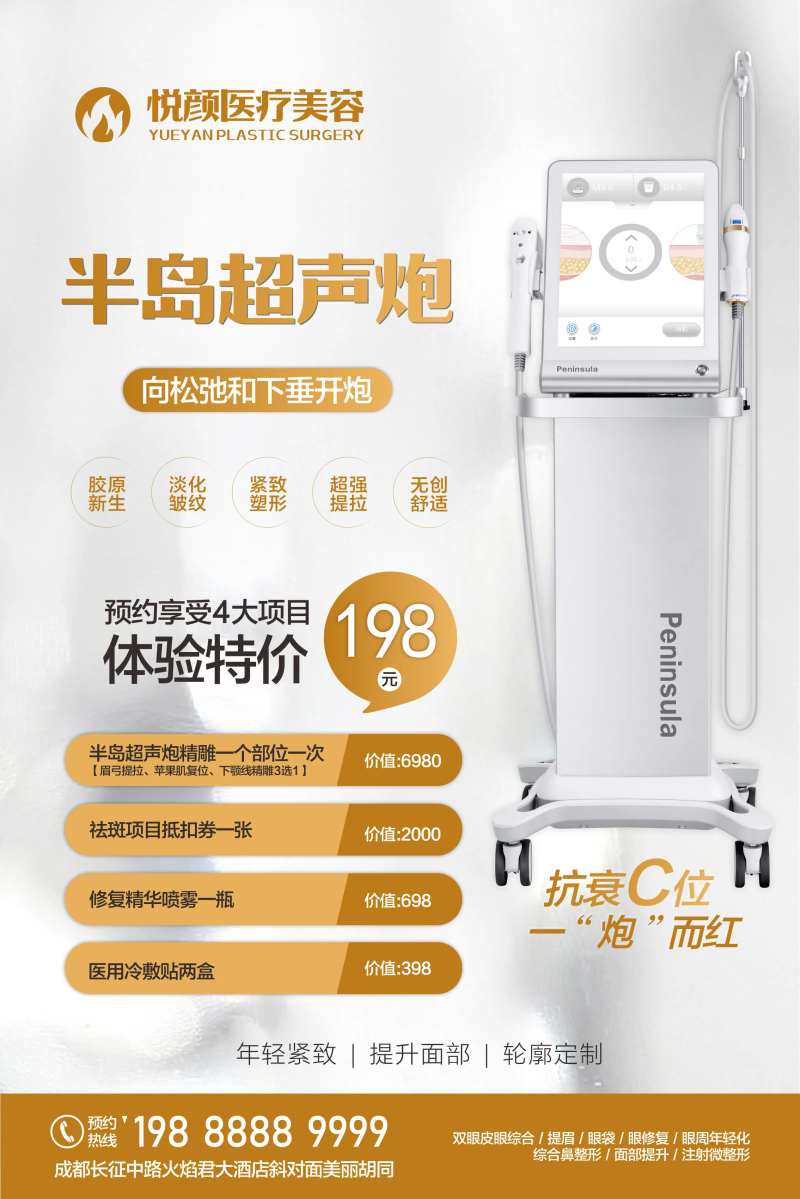 半岛超声跑抗衰老医美海报-采灵感-cailinggan.com