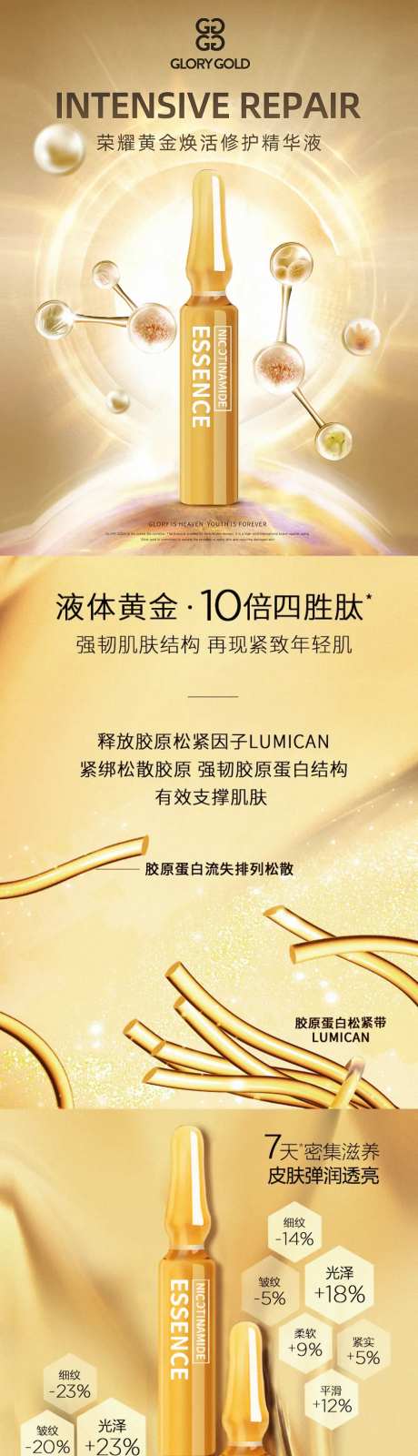 高端护肤美妆黄金安瓶精华详情页-采灵感-https://www.cailinggan.com/