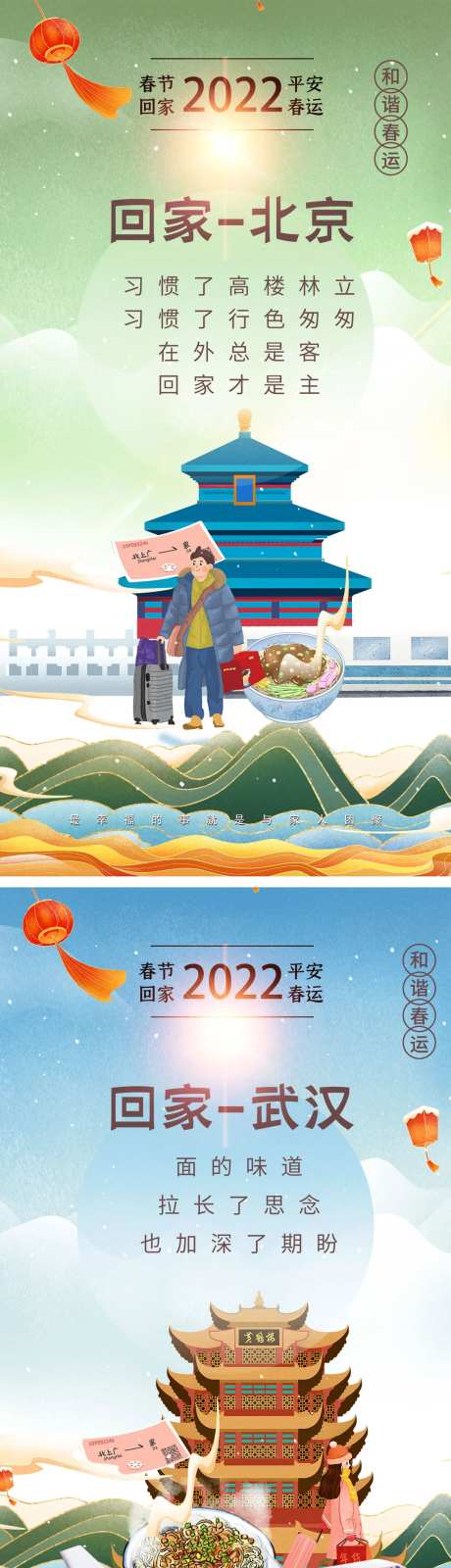 春运过年回家海报-采灵感-https://www.cailinggan.com/