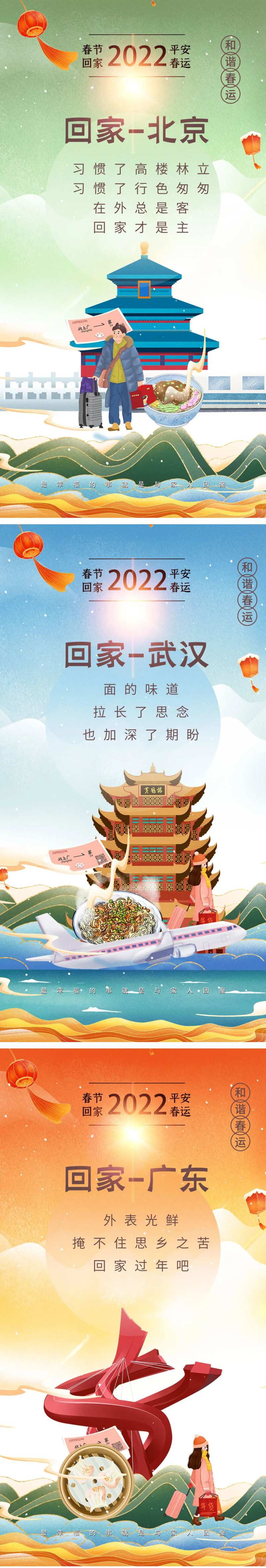 春运过年回家海报-采灵感-cailinggan.com