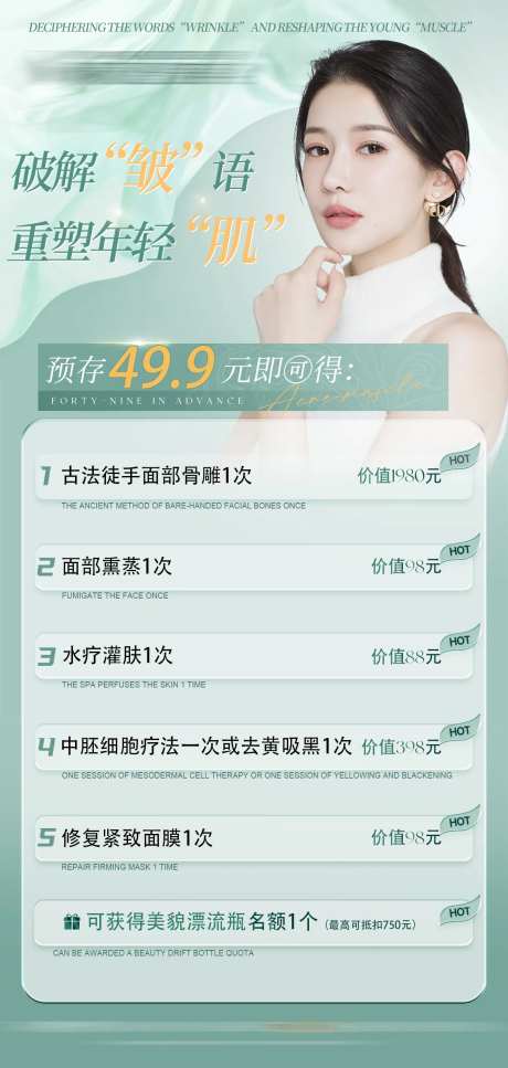 美业海报-采灵感-https://www.cailinggan.com/