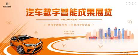 汽车数字智能化展览会背景板-采灵感-https://www.cailinggan.com/