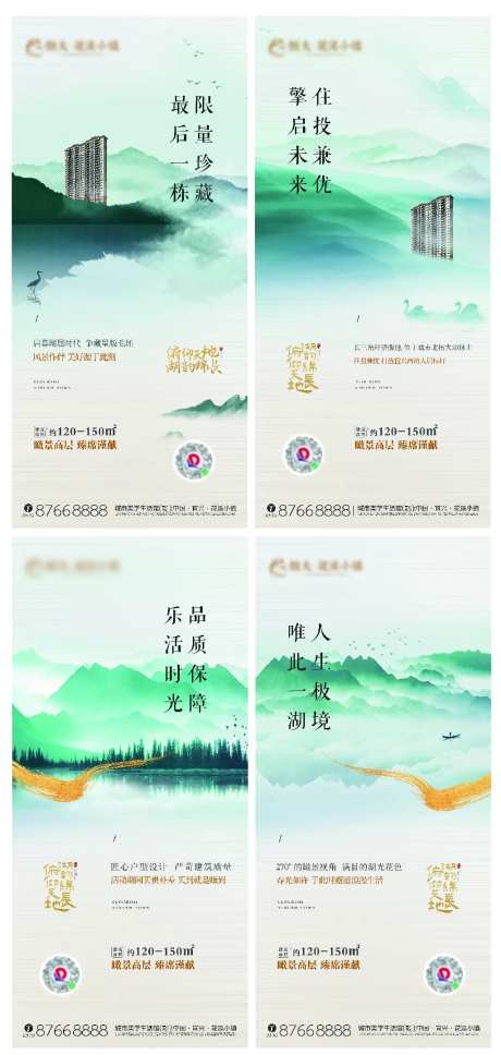 地产价值点水墨风海报系列-采灵感-https://www.cailinggan.com/