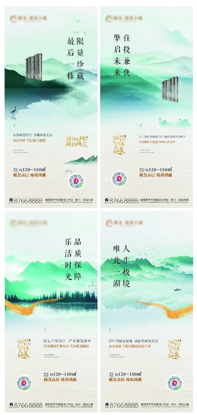 地产价值点水墨风海报系列-采灵感-cailinggan.com