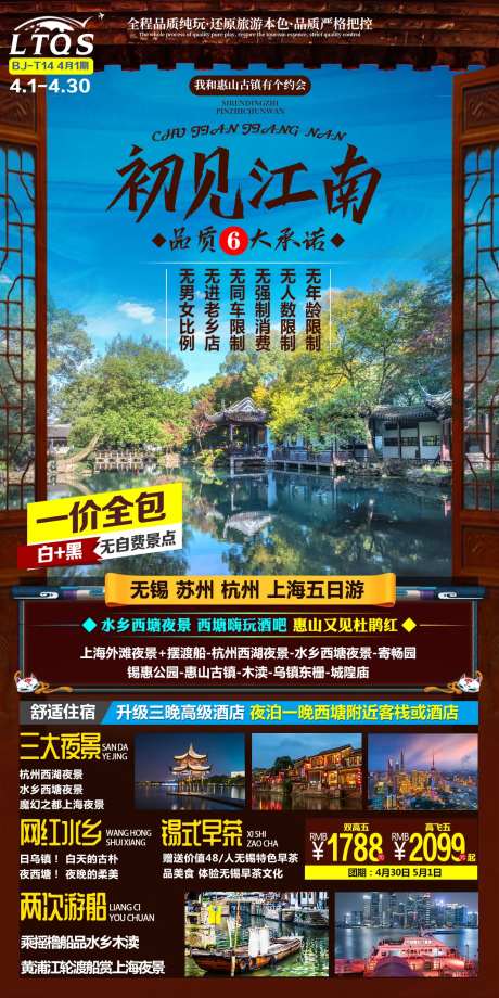 初见江南旅游海报-采灵感-https://www.cailinggan.com/
