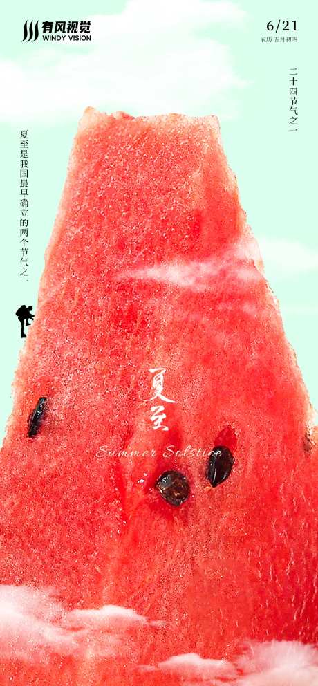二十四节气夏至美食海报-采灵感-https://www.cailinggan.com/