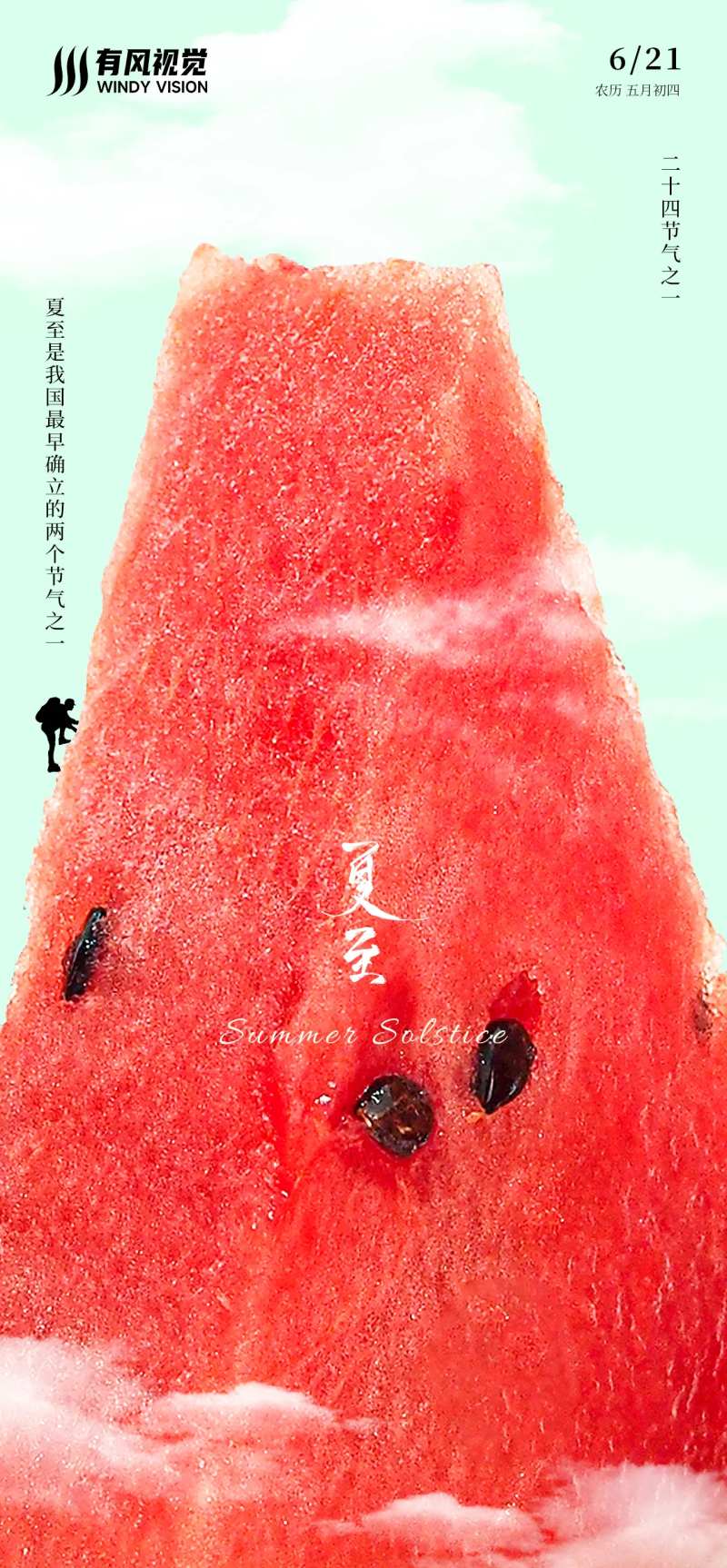 二十四节气夏至美食海报-采灵感-cailinggan.com