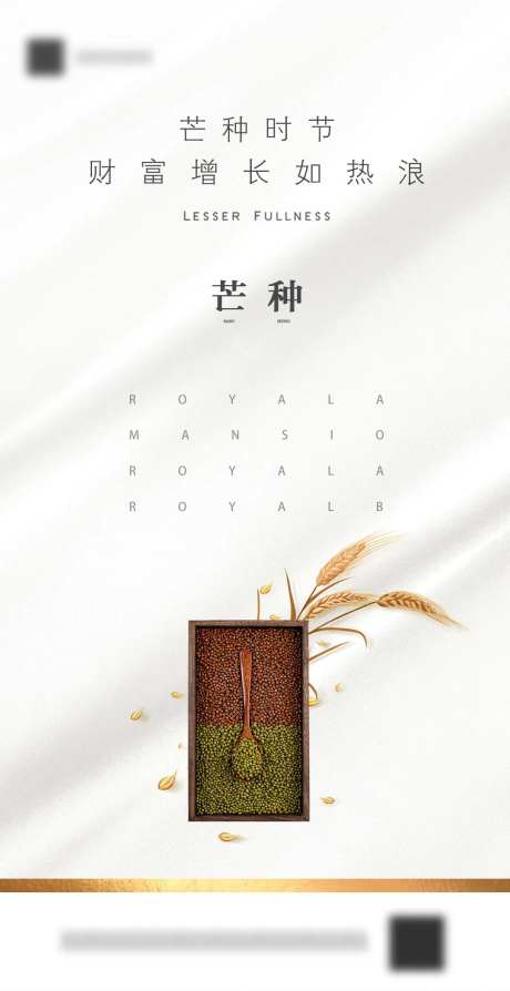 芒种节气移动端海报-采灵感-cailinggan.com