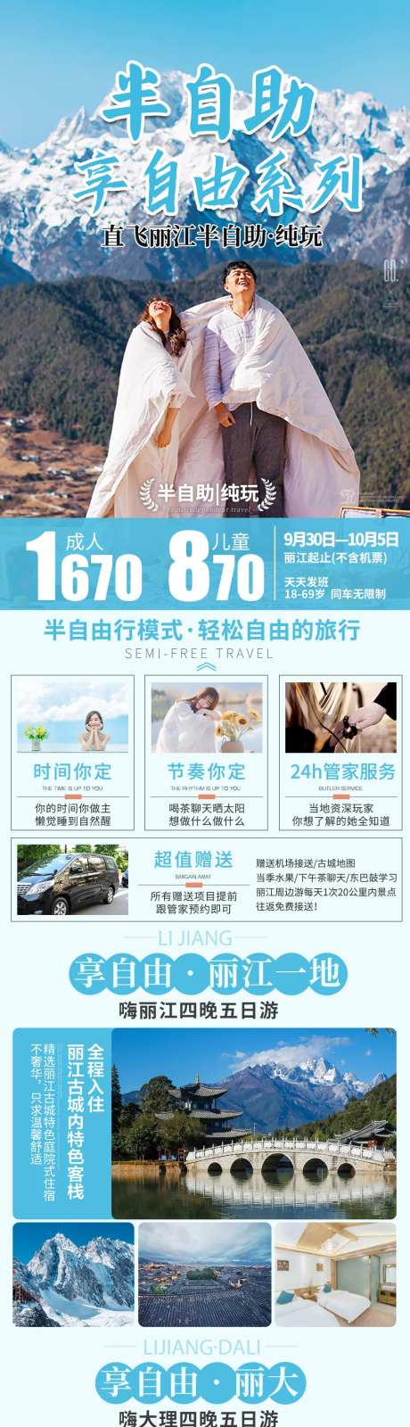 云南自由行半自助长图 -采灵感-https://www.cailinggan.com/