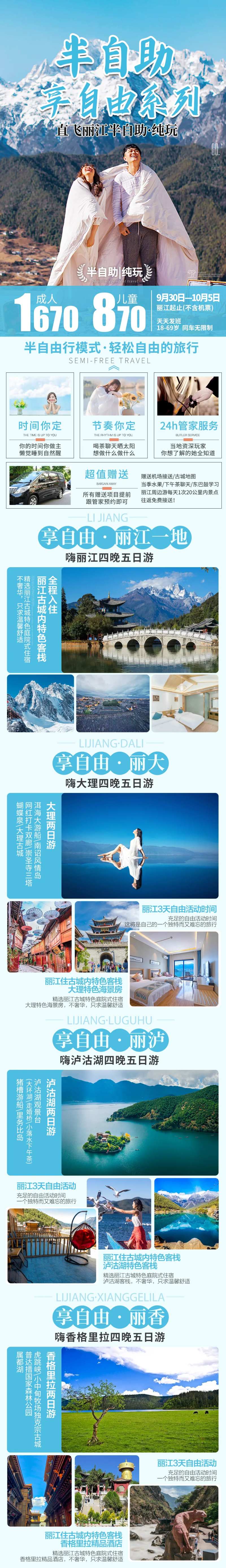 云南自由行半自助长图 -采灵感-cailinggan.com