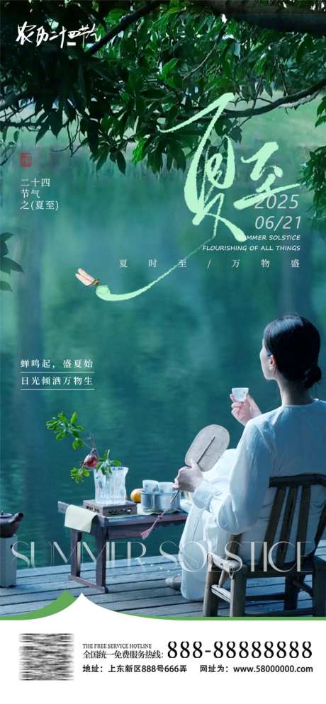夏至大暑小暑饮茶休闲节气海报-采灵感-https://www.cailinggan.com/