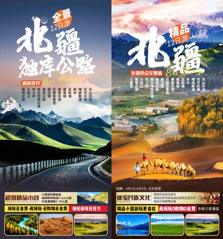 新疆北疆独库公路-采灵感-https://www.cailinggan.com/