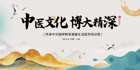 中医医生培训营活动背景板-采灵感-https://www.cailinggan.com/