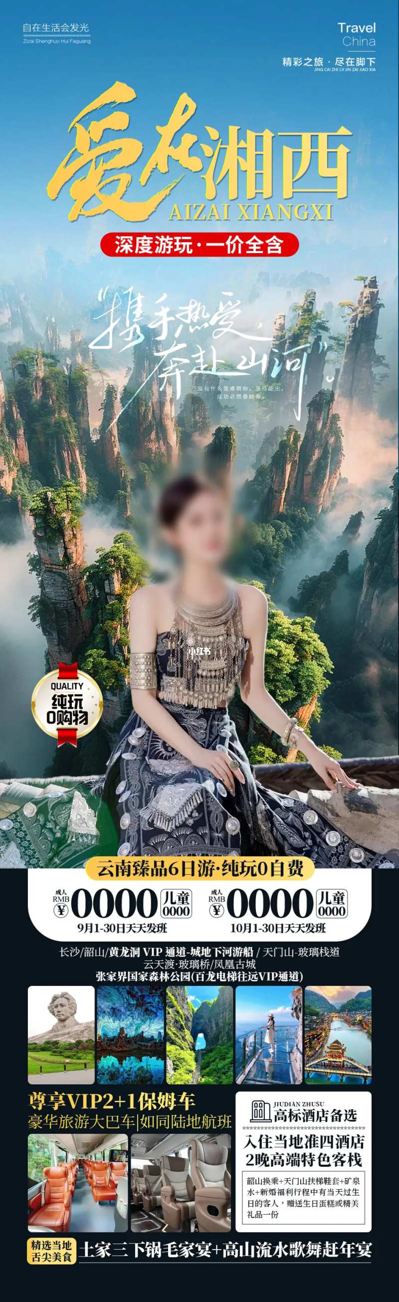爱在湘西湖南旅游-采灵感-cailinggan.com
