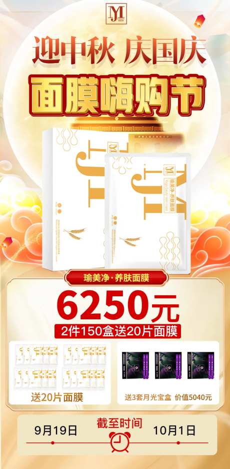 面膜活动海报-采灵感-https://www.cailinggan.com/