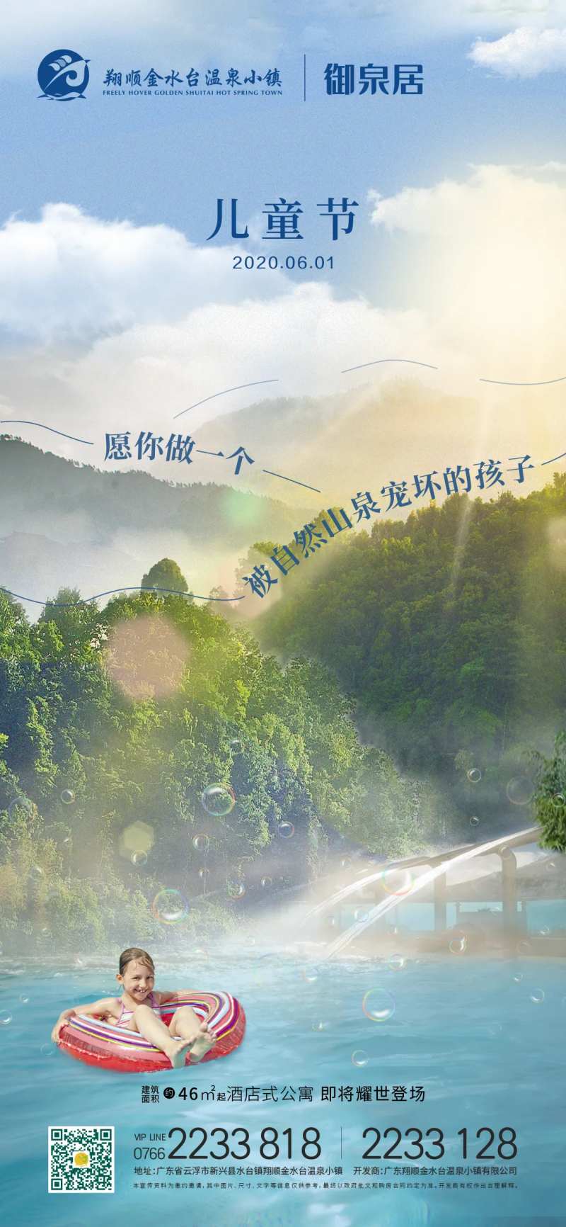 文旅温泉小镇儿童节海报-采灵感-cailinggan.com