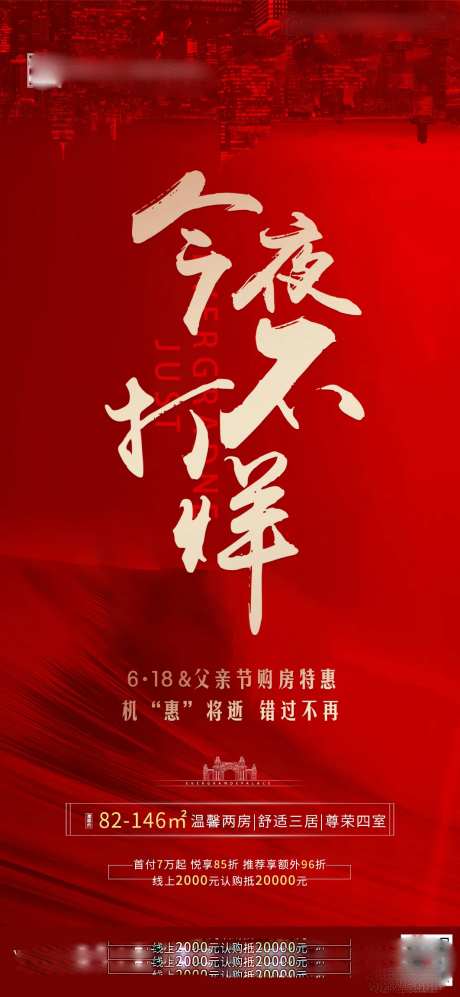 今夜不打烊移动端海报-采灵感-https://www.cailinggan.com/