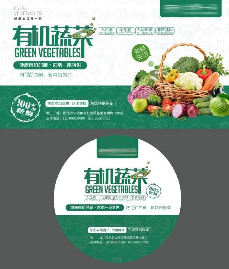 有机蔬菜绿色农业广告展板-采灵感-https://www.cailinggan.com/