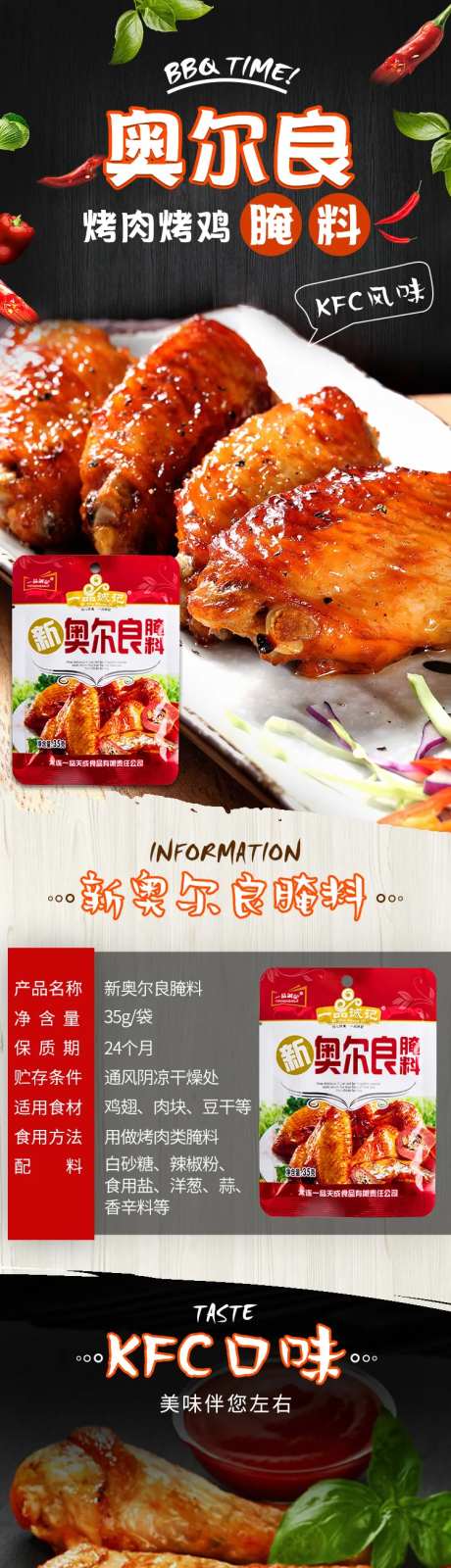 奥尔良调料详情页-采灵感-https://www.cailinggan.com/