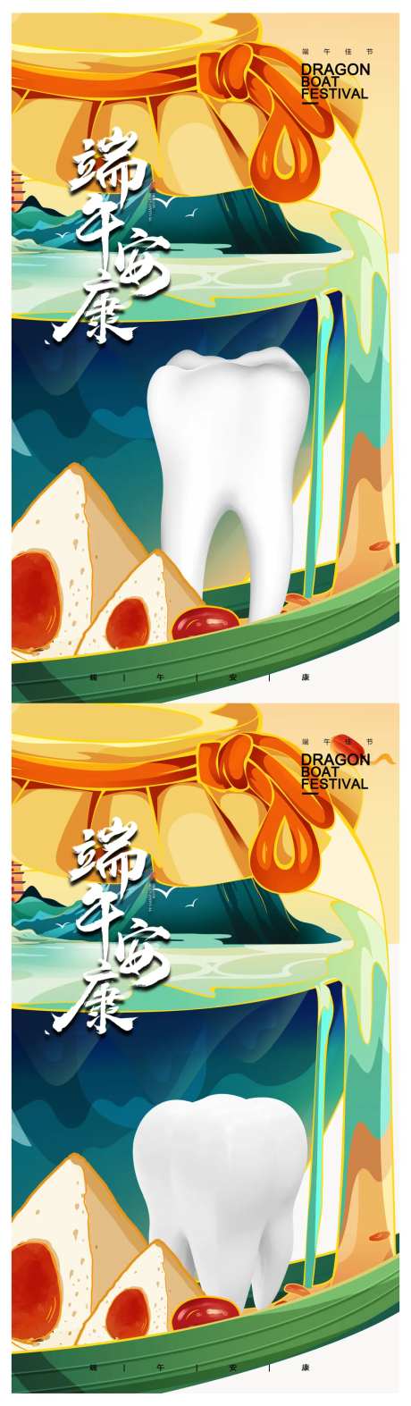 医美牙齿端午插画海报-采灵感-https://www.cailinggan.com/