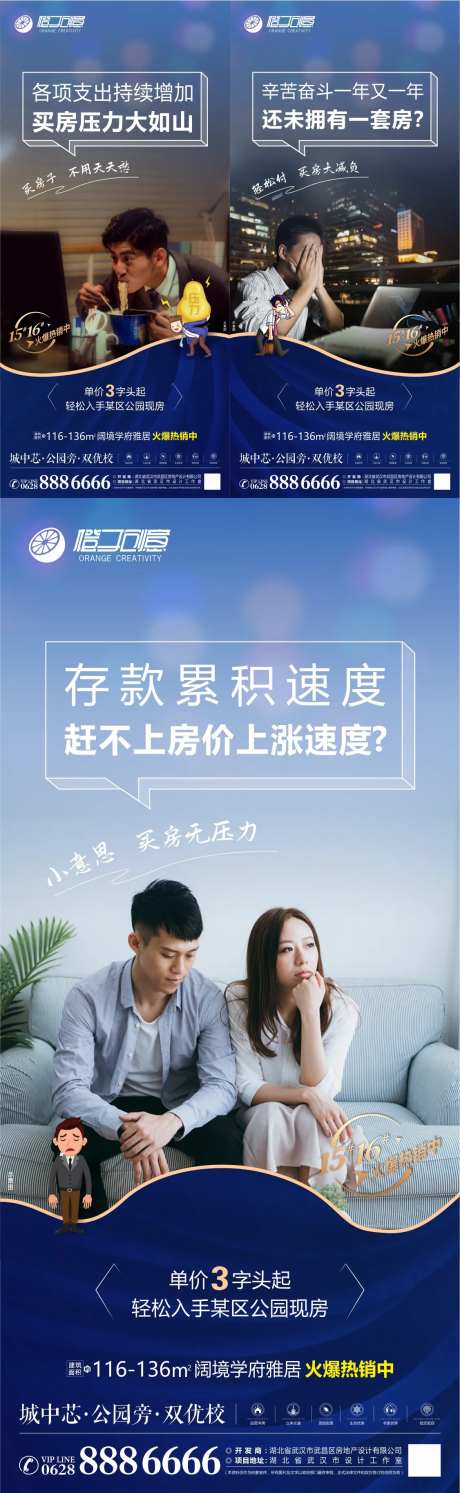 房地产情感共鸣痛点买房系列海报-采灵感-https://www.cailinggan.com/