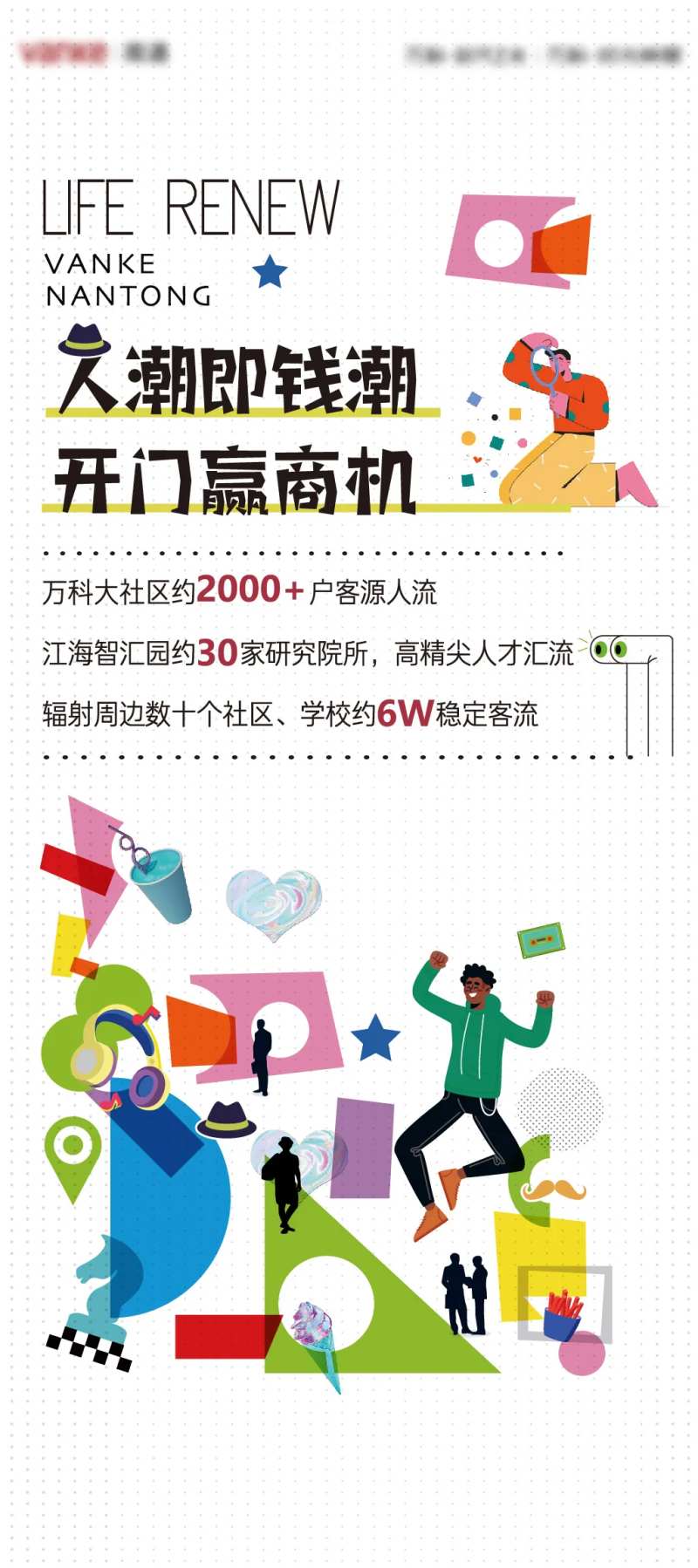 人潮活动海报-采灵感-cailinggan.com