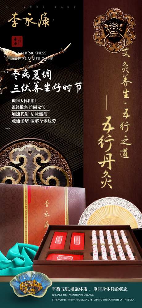 中式养生海报-采灵感-https://www.cailinggan.com/