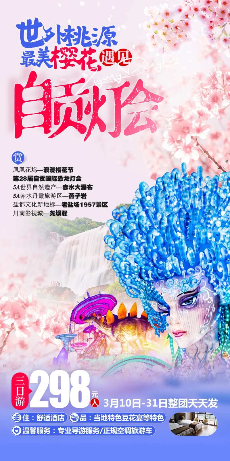 世外桃源遇见自贡灯会-采灵感-cailinggan.com