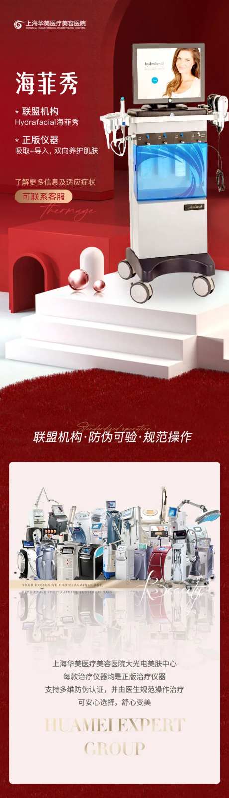 医美仪器海菲秀详情页-采灵感-https://www.cailinggan.com/