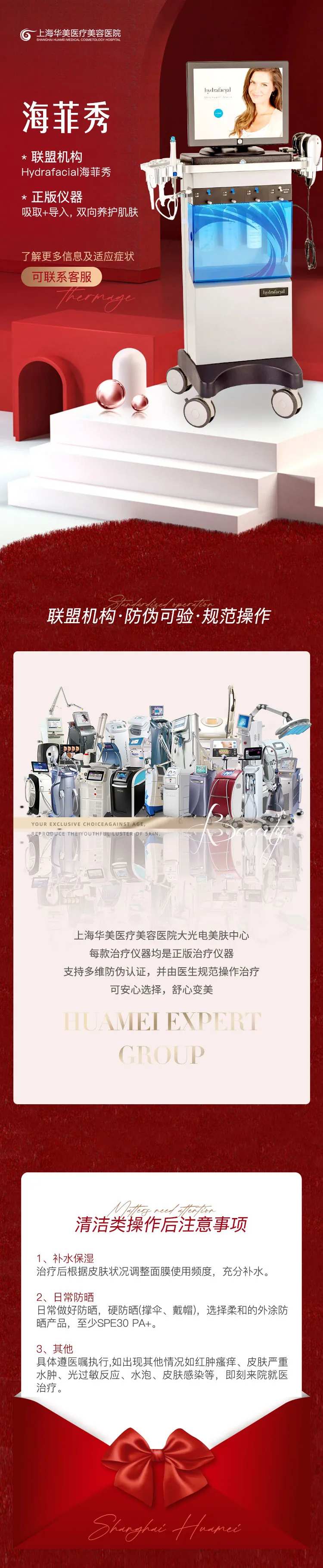 医美仪器海菲秀详情页-采灵感-cailinggan.com