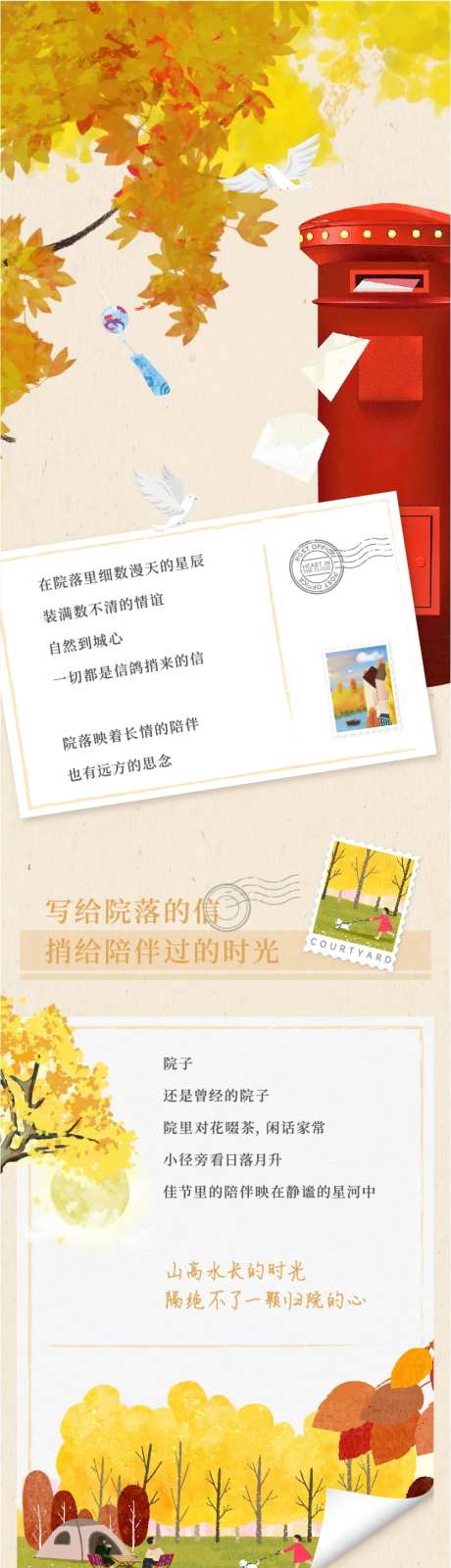 秋天信件文旅长图-采灵感-https://www.cailinggan.com/