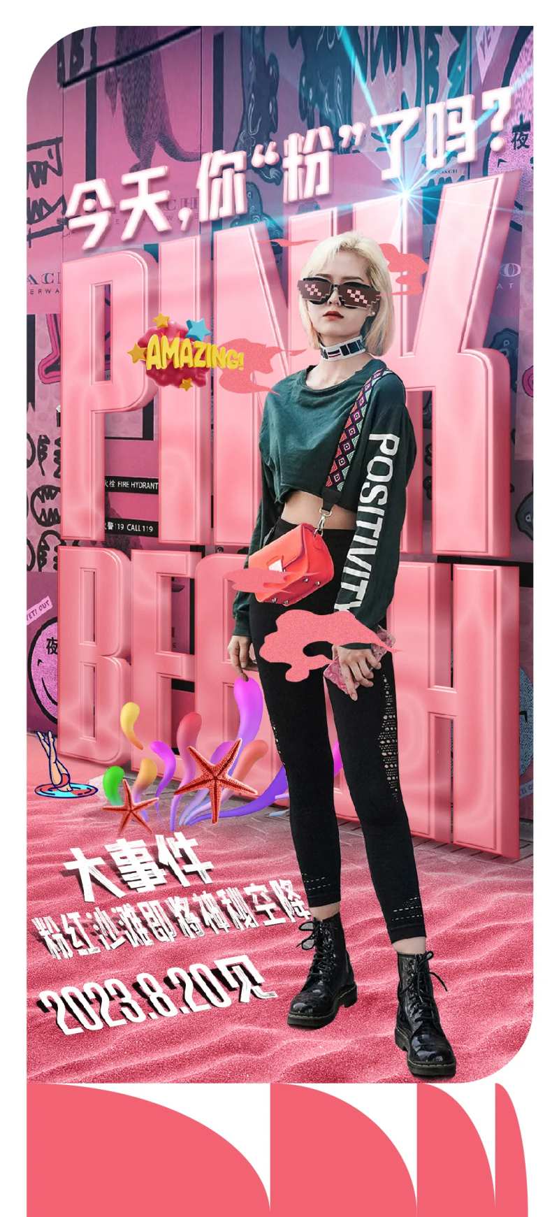 粉红沙滩前宣海报-采灵感-cailinggan.com