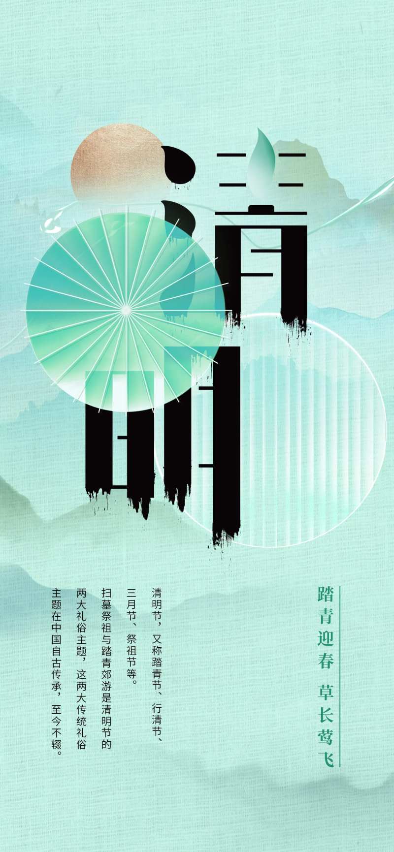 简约中国风清明节节日宣传海报-采灵感-cailinggan.com