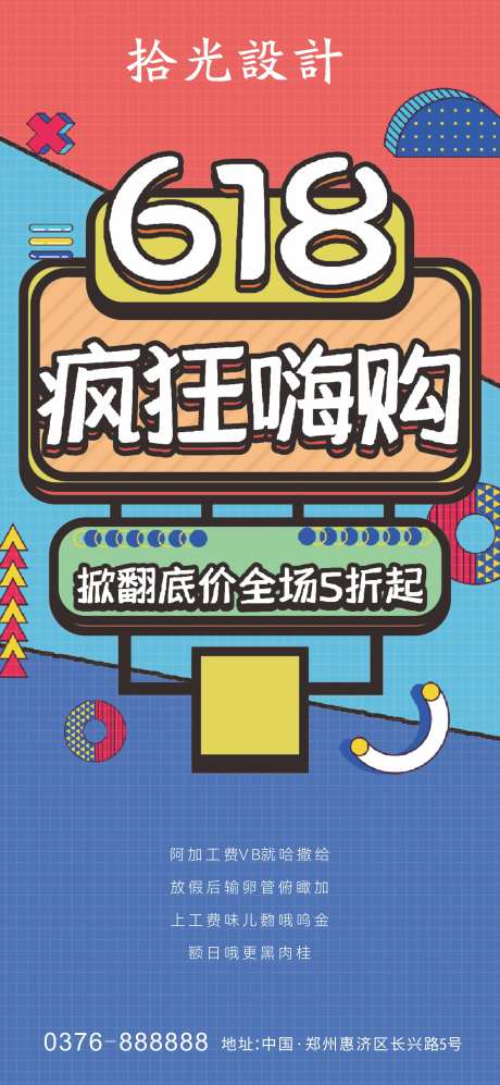 618电商促销海报                                                                                                                                                                                               -采灵感-https://www.cailinggan.com/