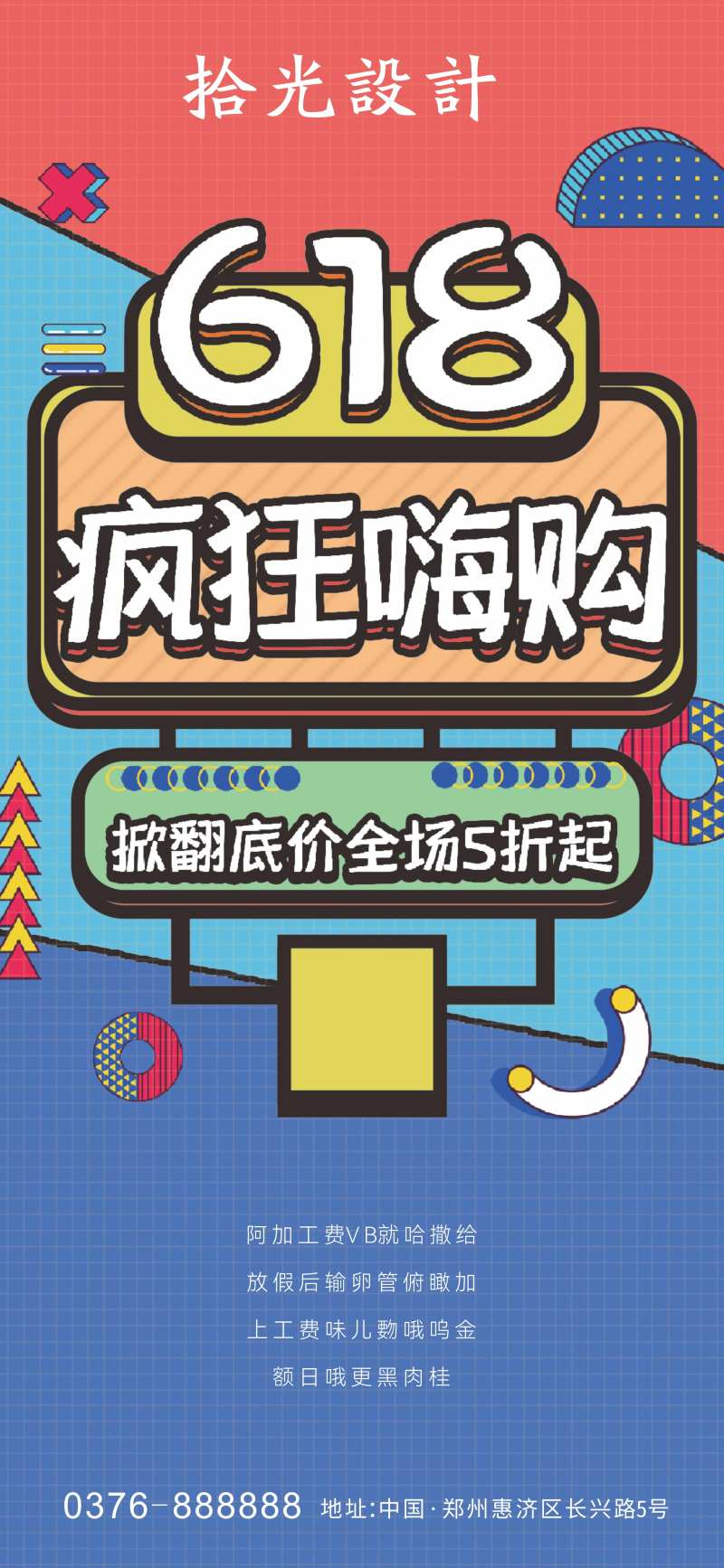 618电商促销海报                                                                                                                                                                                               -采灵感-cailinggan.com