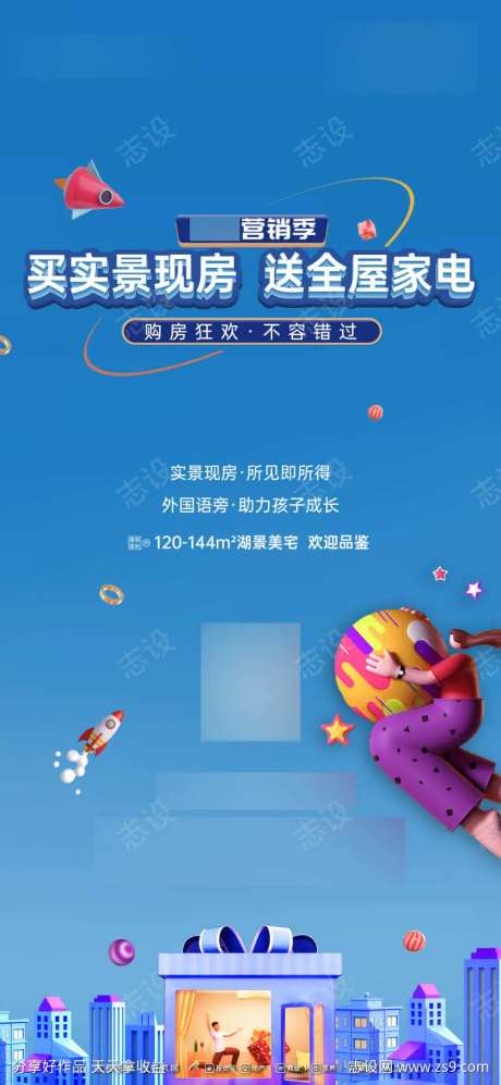 买房送家电海报购房节营销季节-采灵感-https://www.cailinggan.com/