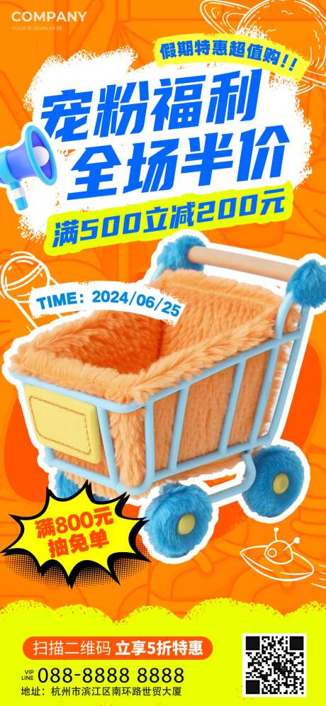 宠粉福利全场半价促销宣传海报-采灵感-https://www.cailinggan.com/