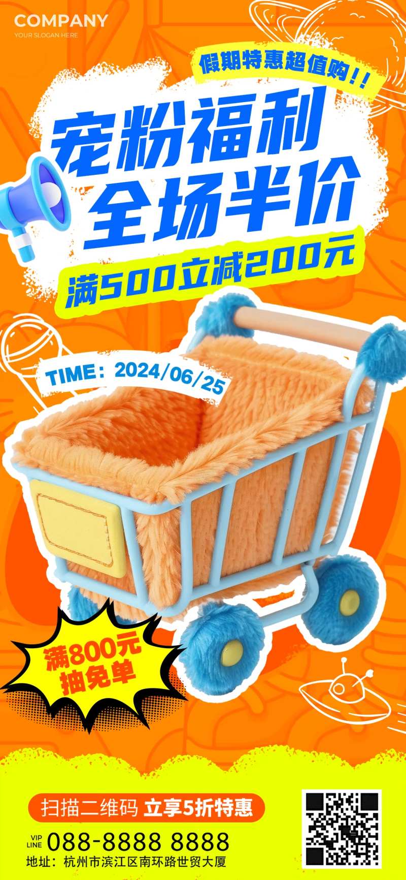 宠粉福利全场半价促销宣传海报-采灵感-cailinggan.com