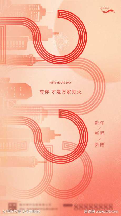 简约喜庆2023元旦房地产海报-采灵感-https://www.cailinggan.com/