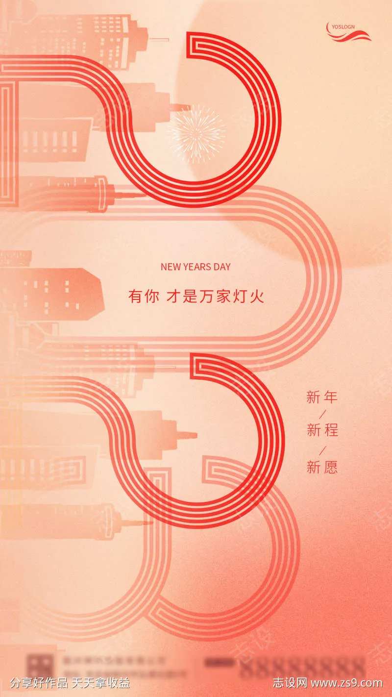 简约喜庆2023元旦房地产海报-采灵感-cailinggan.com