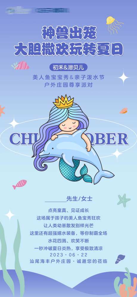 卡通水下美人鱼活动邀请函宣传海报-采灵感-https://www.cailinggan.com/