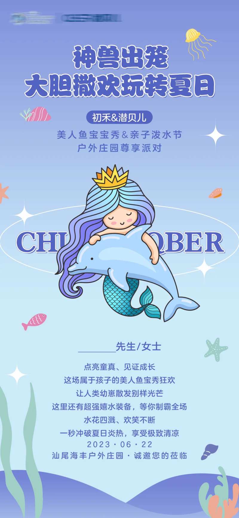 卡通水下美人鱼活动邀请函宣传海报-采灵感-cailinggan.com