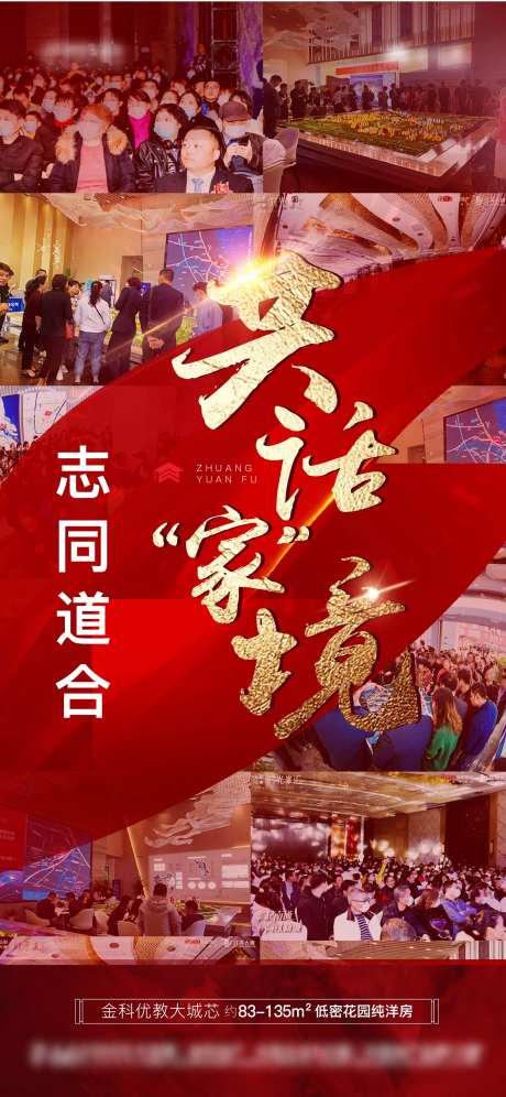 地产活动现场图-采灵感-https://www.cailinggan.com/