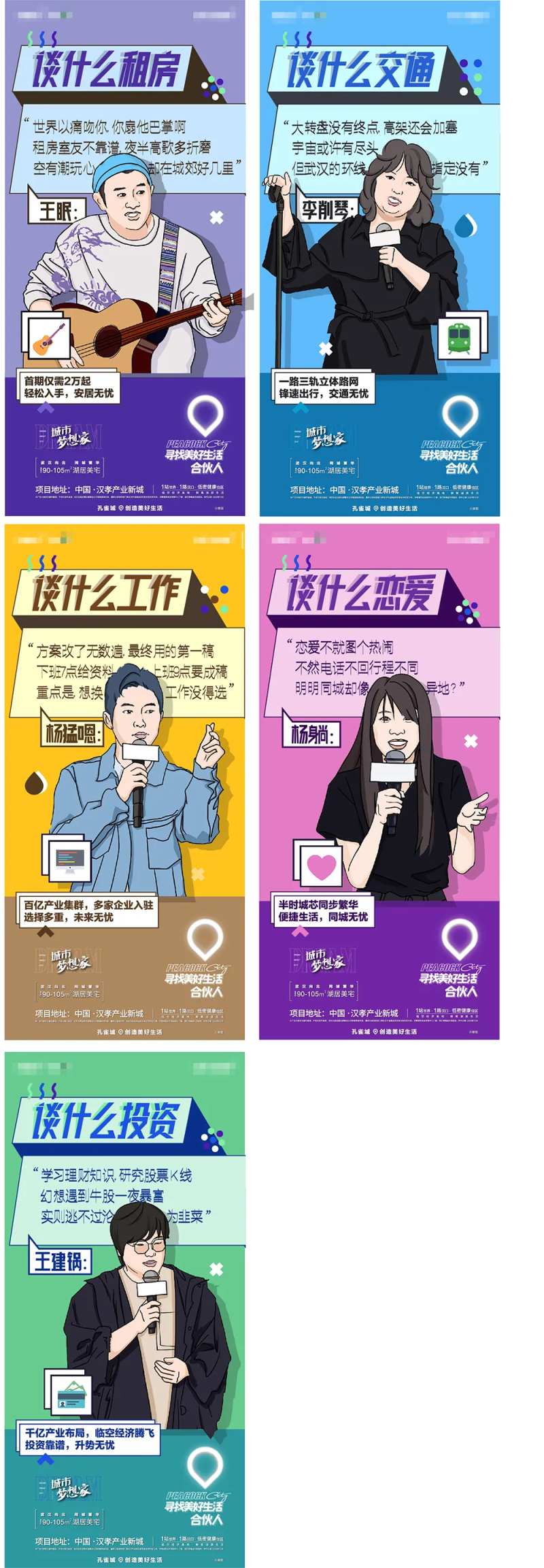 吐槽系列海报-采灵感-cailinggan.com