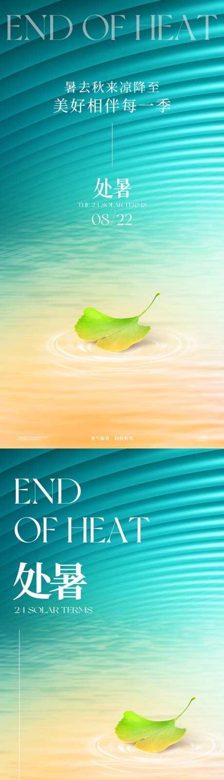 处暑节气系列银杏水波海报-采灵感-https://www.cailinggan.com/