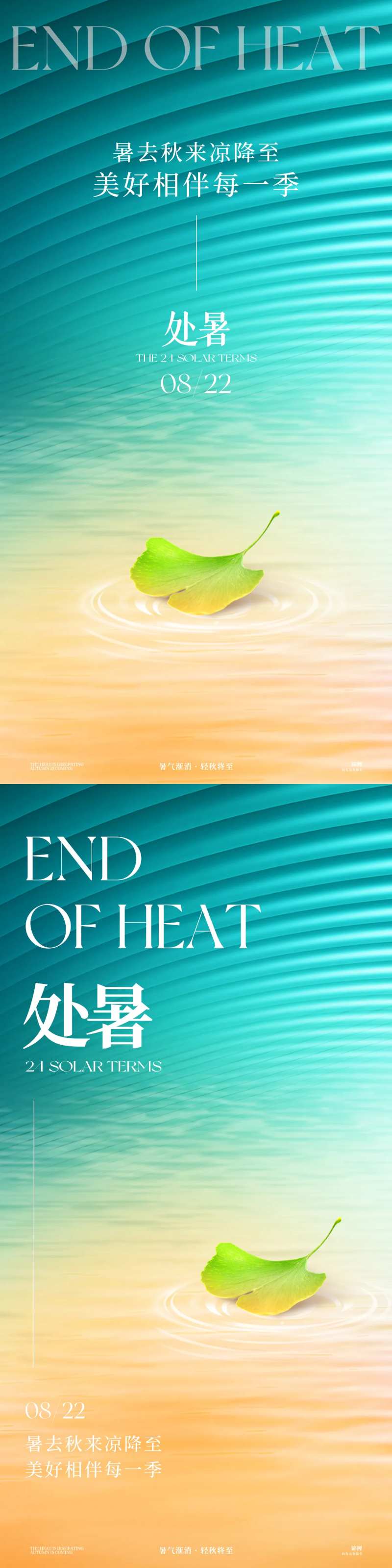 处暑节气系列银杏水波海报-采灵感-cailinggan.com