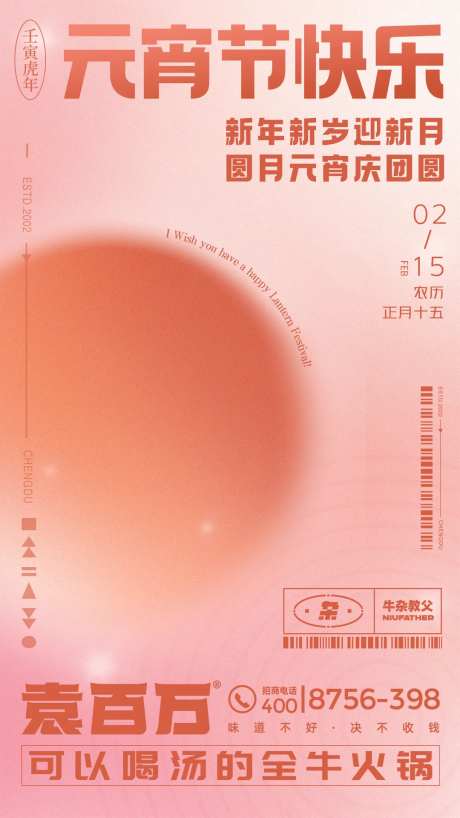 元宵节创意海报-采灵感-cailinggan.com