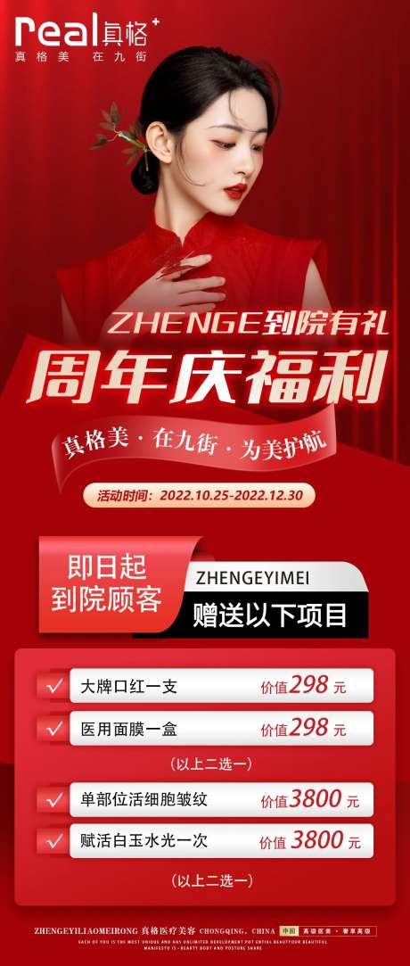 医美周年庆海报-采灵感-https://www.cailinggan.com/